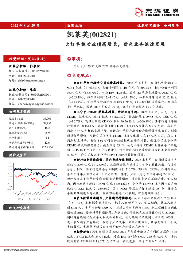 大订单拉动业绩高增长，新兴业务快速发展