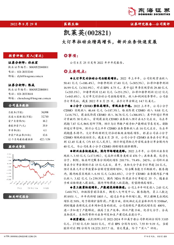 大订单拉动业绩高增长，新兴业务快速发展