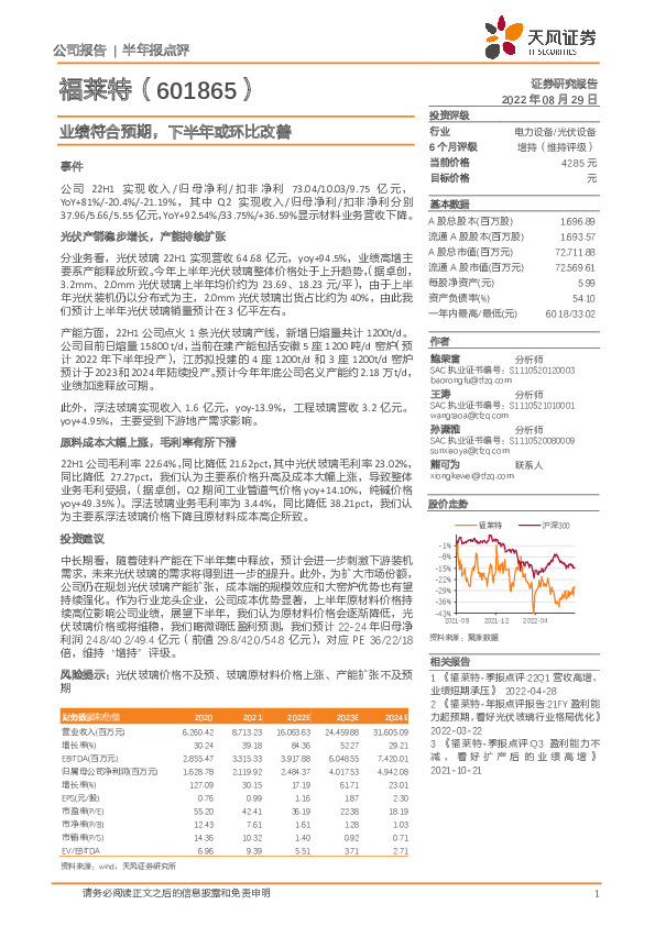 业绩符合预期，下半年或环比改善