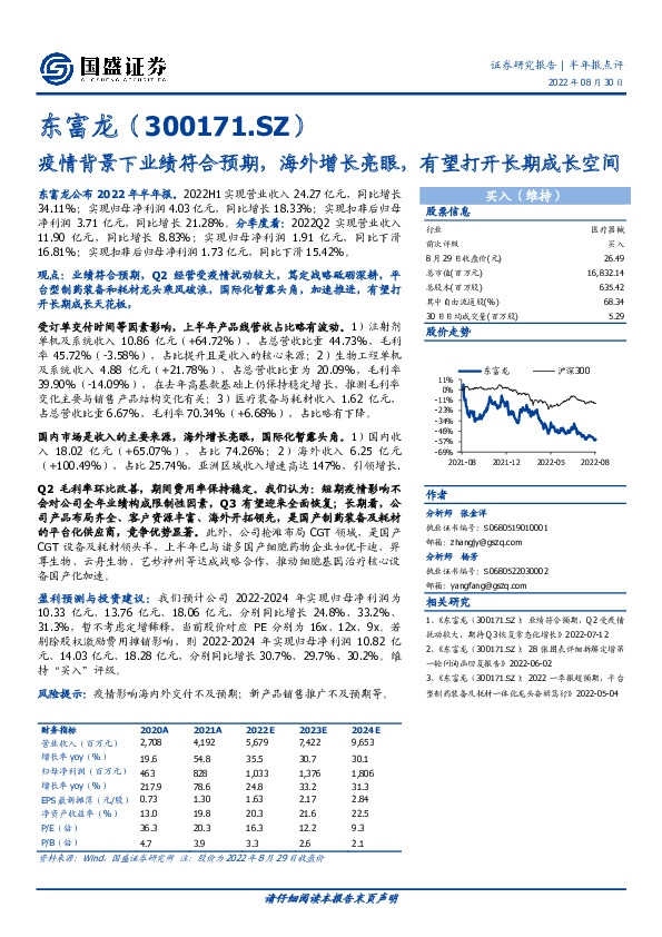 疫情背景下业绩符合预期，海外增长亮眼，有望打开长期成长空间