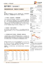 多重因素拖累业绩,转基因种子进展顺利
