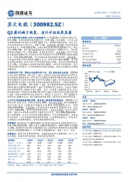 Q2盈利趋于恢复，省外开拓成果显著