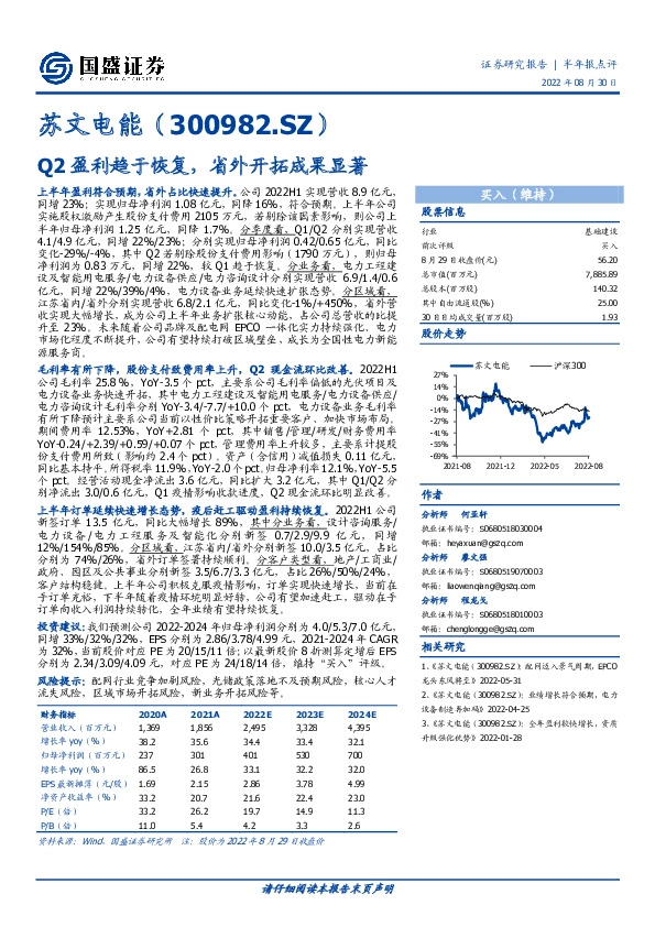 Q2盈利趋于恢复，省外开拓成果显著