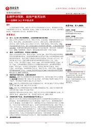 伯特利2022年中报点评:业绩符合预期,线控产能再加码