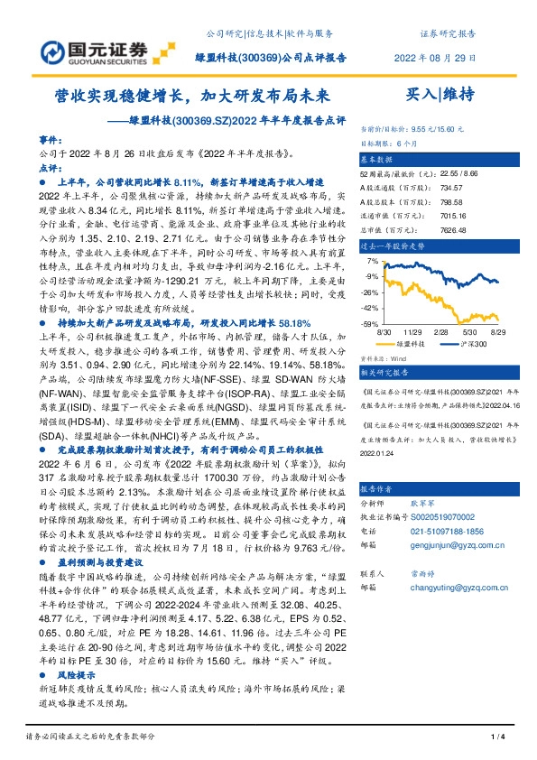 2022年半年度报告点评：营收实现稳健增长，加大研发布局未来