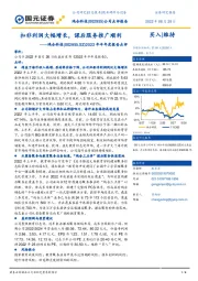 2022年半年度报告点评：扣非利润大幅增长，课后服务推广顺利