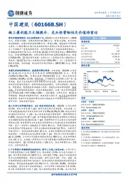 施工盈利能力大幅提升，龙头经营韧性足价值待重估