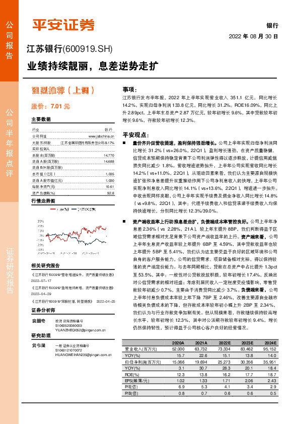 业绩持续靓丽，息差逆势走扩