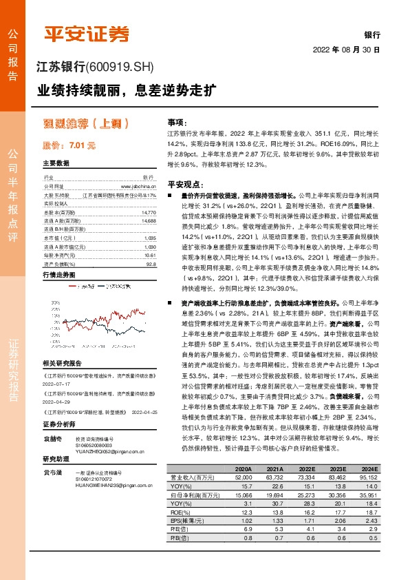 业绩持续靓丽，息差逆势走扩