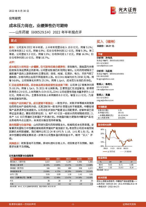 2022年半年报点评：成本压力尚在，业绩弹性仍可期待