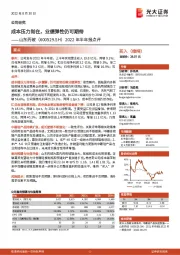 2022年半年报点评：成本压力尚在，业绩弹性仍可期待