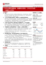 联赢激光点评报告:下半年业绩有望提速:规模效应显现、订单交付加快