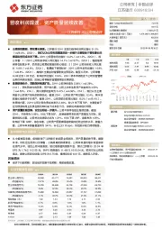 江苏银行2022中报点评：营收利润提速，资产质量延续改善