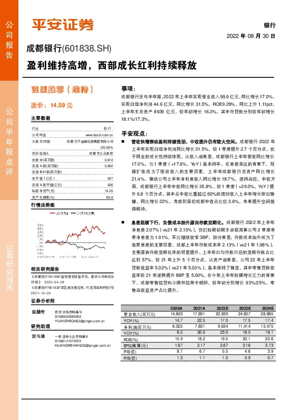 盈利维持高增，西部成长红利持续释放
