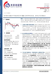 星宇股份2022半年报业绩点评：2Q22毛利率环比改善，看好公司长期成长