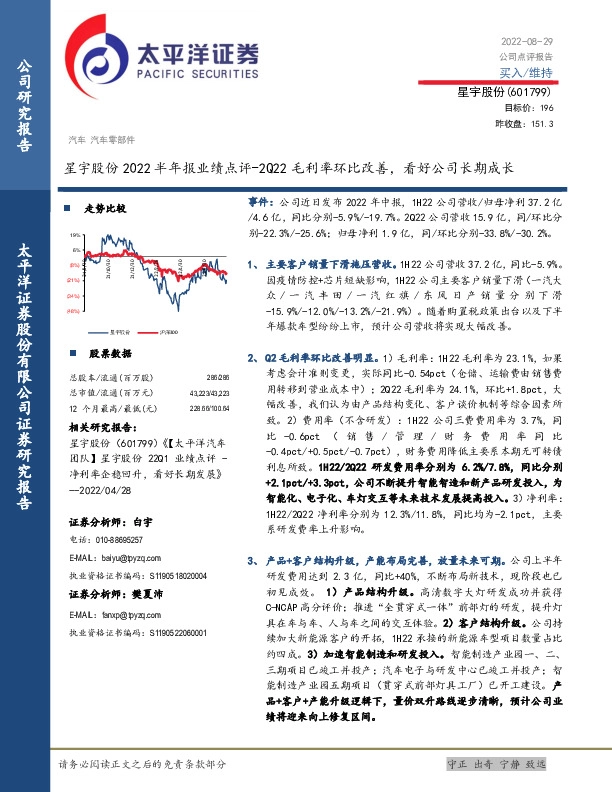 星宇股份2022半年报业绩点评：2Q22毛利率环比改善，看好公司长期成长