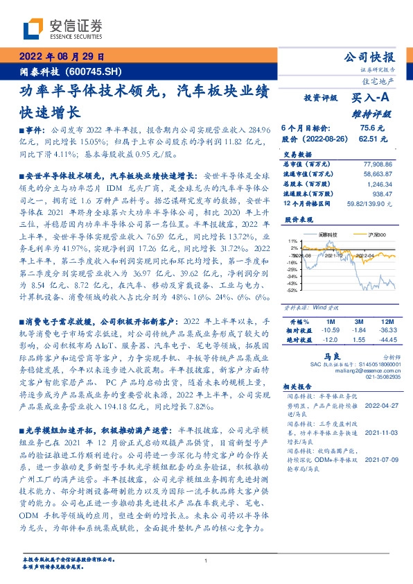 功率半导体技术领先，汽车板块业绩快速增长