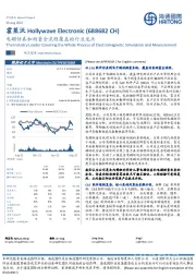 电磁仿真和测量全流程覆盖的行业龙头