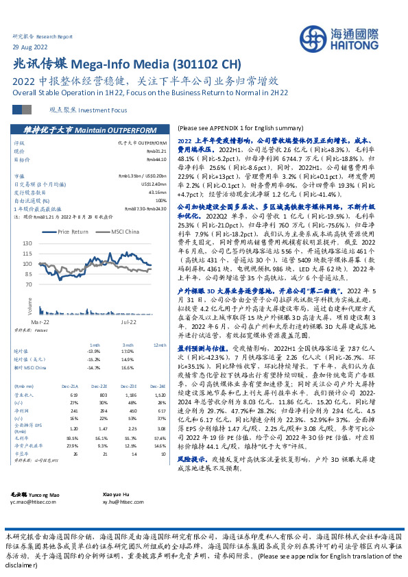 2022中报整体经营稳健，关注下半年公司业务归常增效