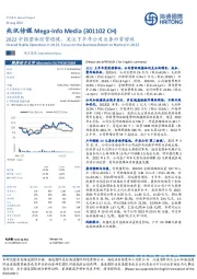 2022中报整体经营稳健,关注下半年公司业务归常增效
