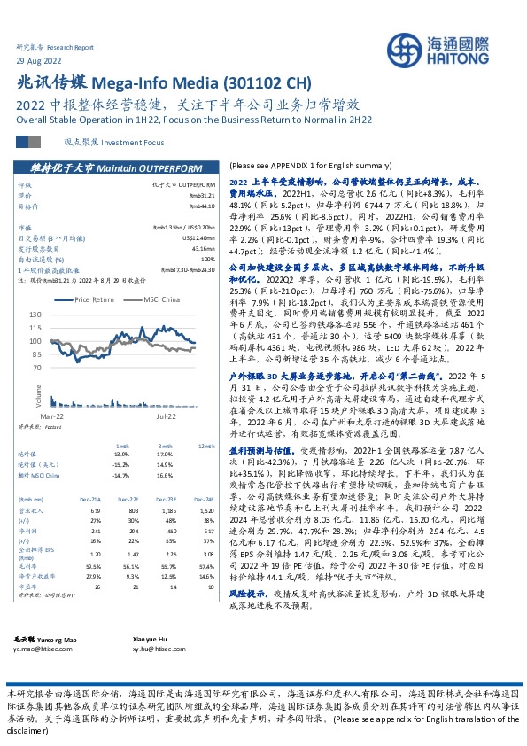2022中报整体经营稳健,关注下半年公司业务归常增效