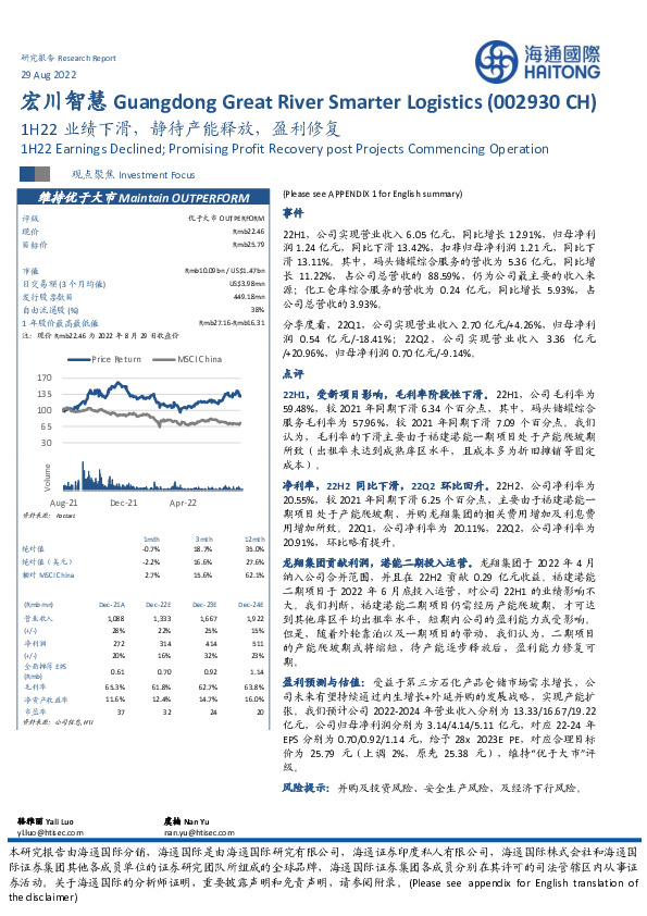 1H22业绩下滑，静待产能释放，盈利修复