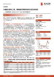 2022年半年报点评:业绩超出预告上限,继续看好预焙阳极和负极双轮驱动