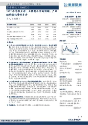 2022年中报点评:业绩符合市场预期,产品结构优化量利齐升