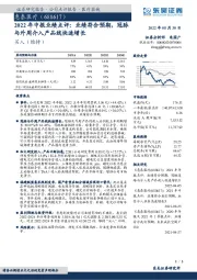 2022年中报业绩点评：业绩符合预期，冠脉与外周介入产品线快速增长