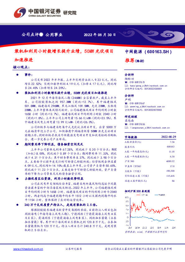 装机和利用小时数增长提升业绩，50MW光伏项目加速推进