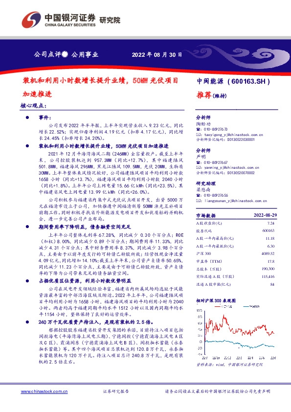装机和利用小时数增长提升业绩，50MW光伏项目加速推进