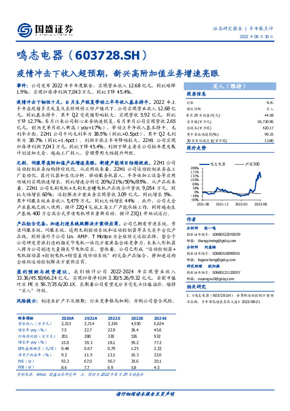 疫情冲击下收入超预期，新兴高附加值业务增速亮眼