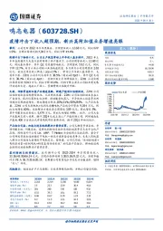 疫情冲击下收入超预期，新兴高附加值业务增速亮眼