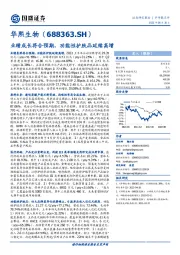 业绩成长符合预期,功能性护肤品延续高增