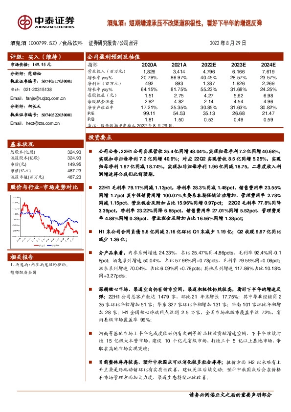 酒鬼酒：短期增速承压不改渠道积极性，看好下半年的增速反弹