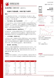 把握电子发展趋势,积极开展产品预研