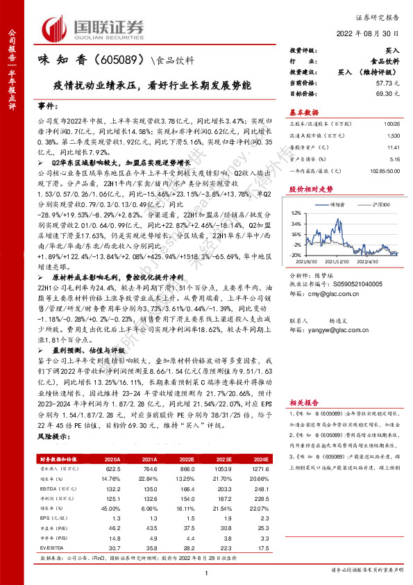 疫情扰动业绩承压，看好行业长期发展势能