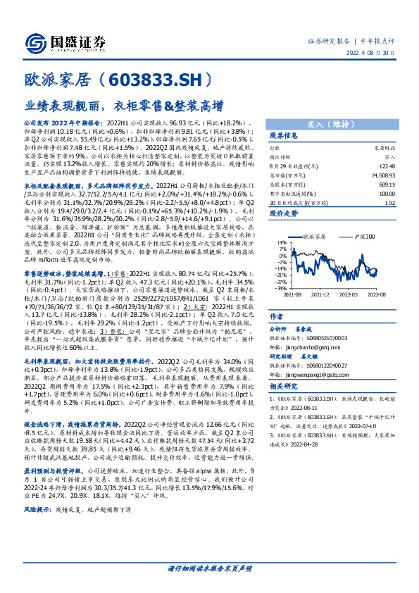业绩表现靓丽，衣柜零售&整装高增