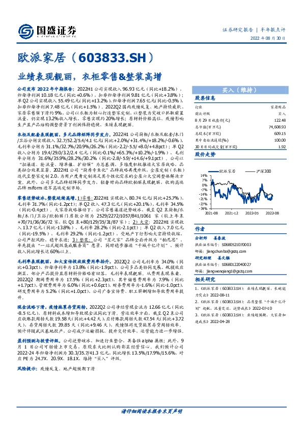 业绩表现靓丽，衣柜零售&整装高增