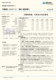 业绩超预期，空悬龙头地位稳固