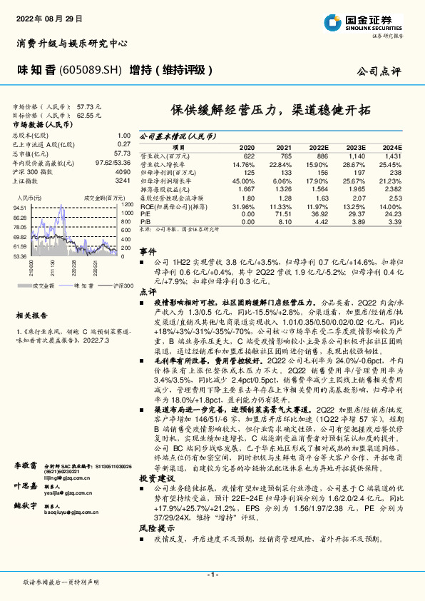 保供缓解经营压力，渠道稳健开拓