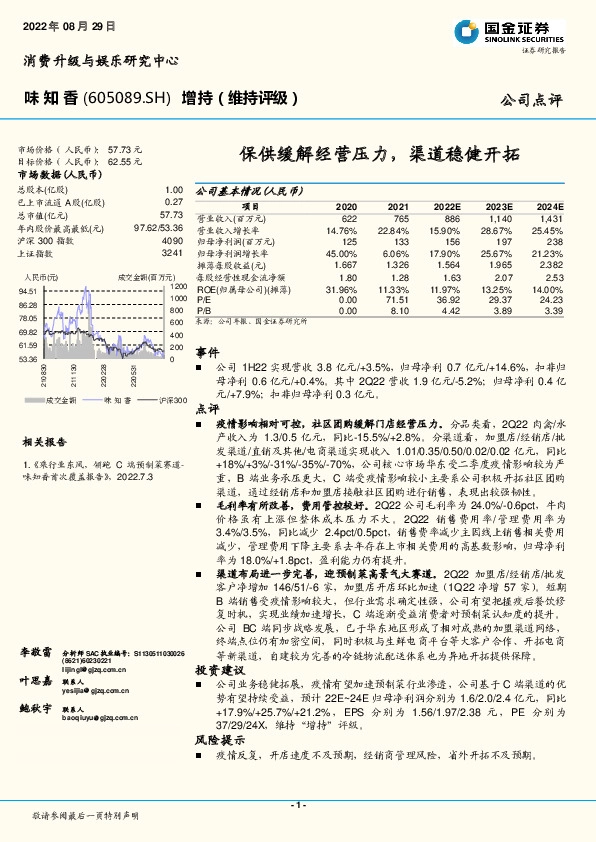 保供缓解经营压力，渠道稳健开拓