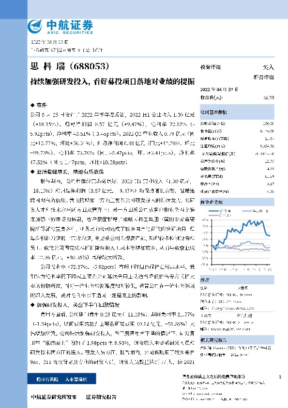 持续加强研发投入，看好募投项目落地对业绩的提振