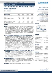 2022年半年报点评:盈利拐点明确,一体化驱动公司量利提升