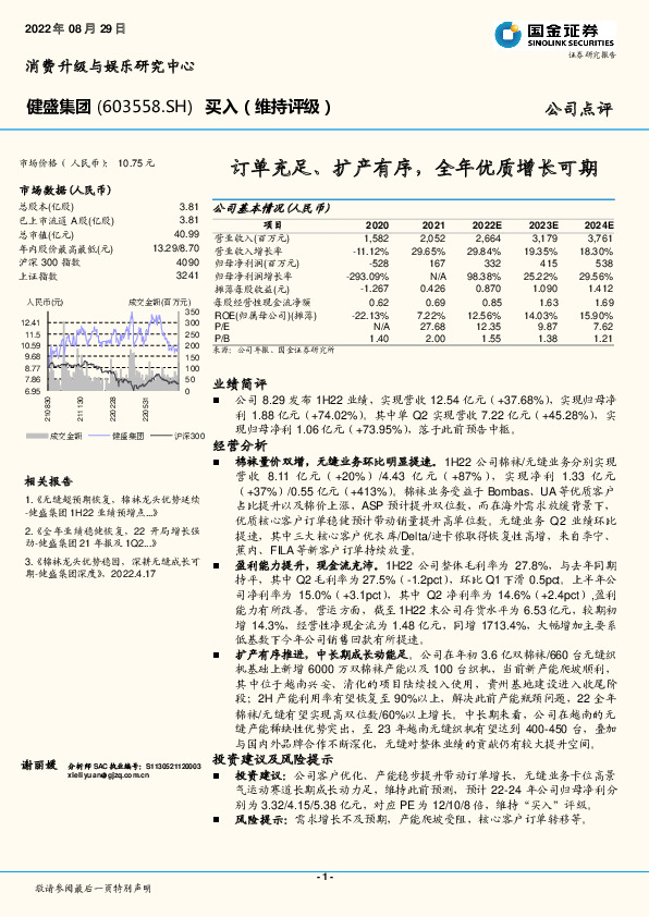 订单充足、扩产有序，全年优质增长可期