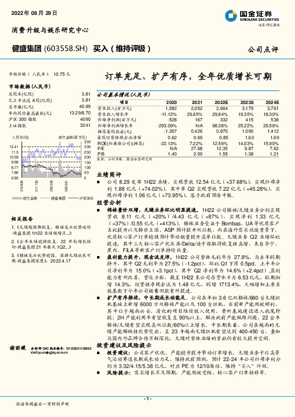 订单充足、扩产有序，全年优质增长可期