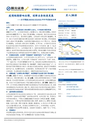 2022年半年度报告点评:疫情短期影响业绩,创新业务快速发展