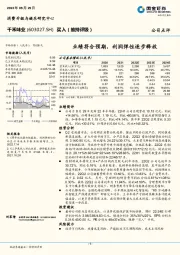 业绩符合预期,利润弹性逐步释放