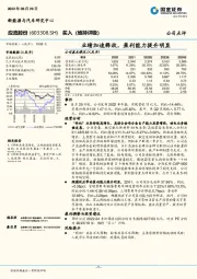 业绩加速释放，盈利能力提升明显