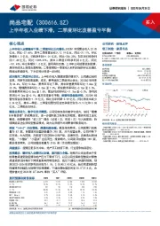 上半年收入业绩下滑，二季度环比改善盈亏平衡